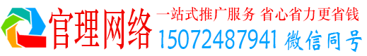 清流官理竞价排名